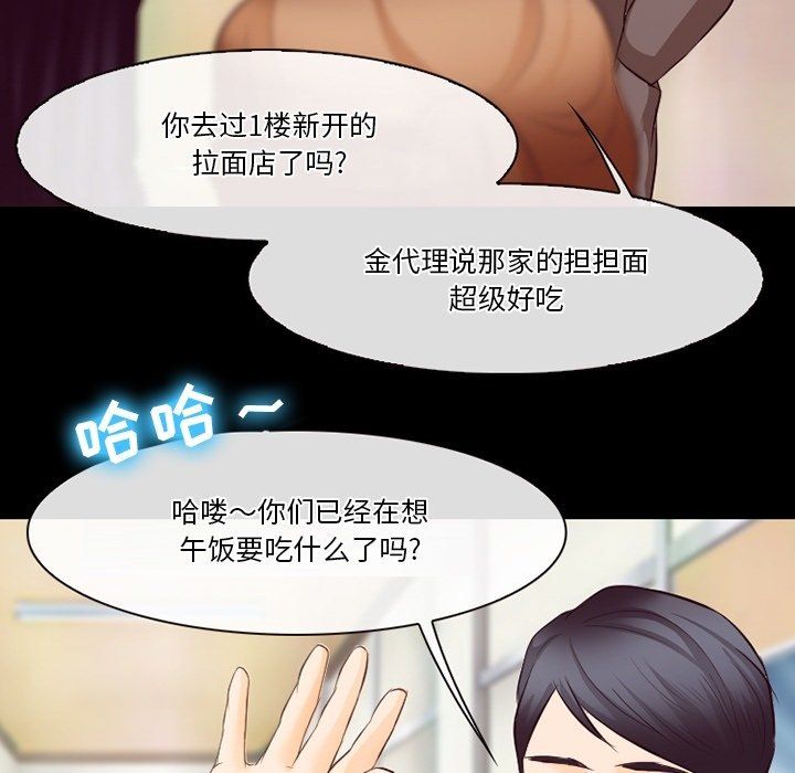 《徘徊的心动》漫画 第73話