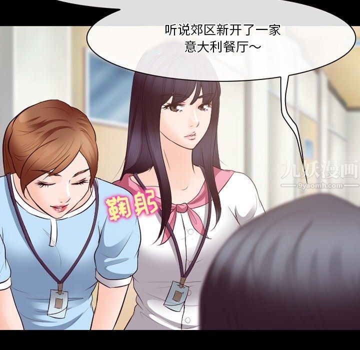 《徘徊的心动》漫画 第73話