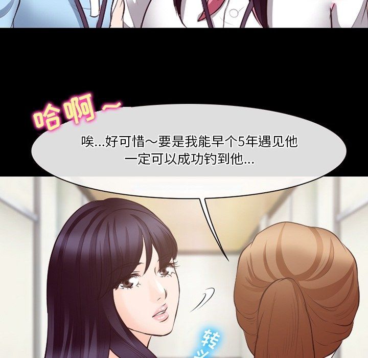 《徘徊的心动》漫画 第73話