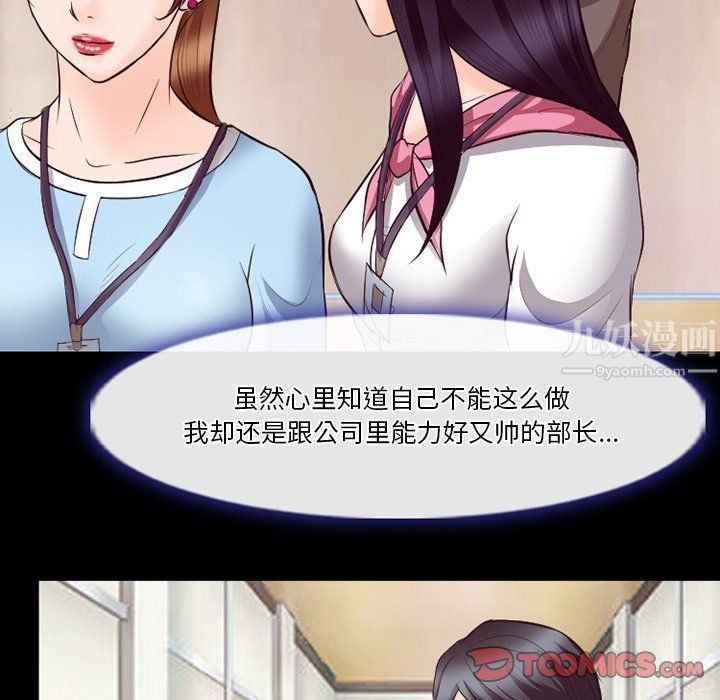 《徘徊的心动》漫画 第73話