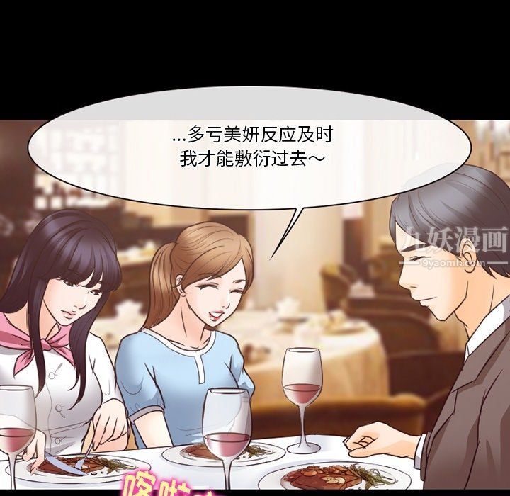 《徘徊的心动》漫画 第73話