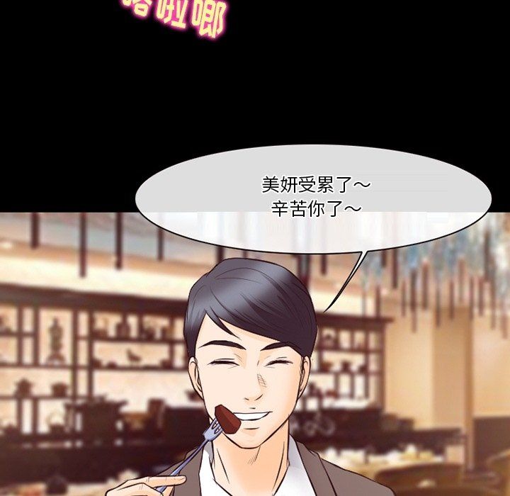 《徘徊的心动》漫画 第73話