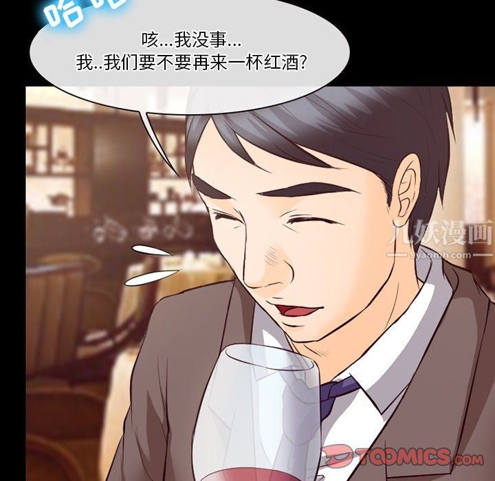 《徘徊的心动》漫画 第73話
