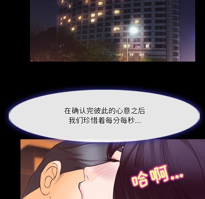 《徘徊的心动》漫画 第73話