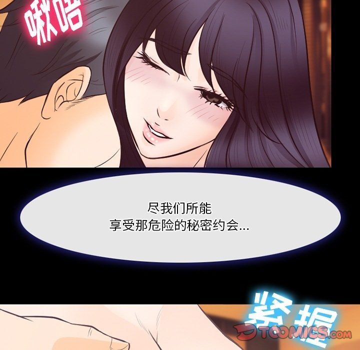 《徘徊的心动》漫画 第73話