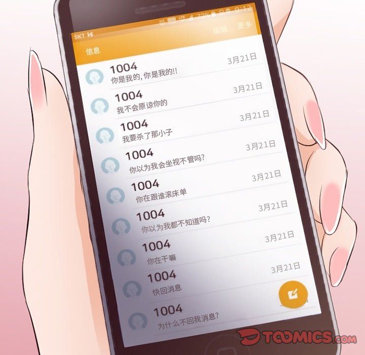 《徘徊的心动》漫画 第73話