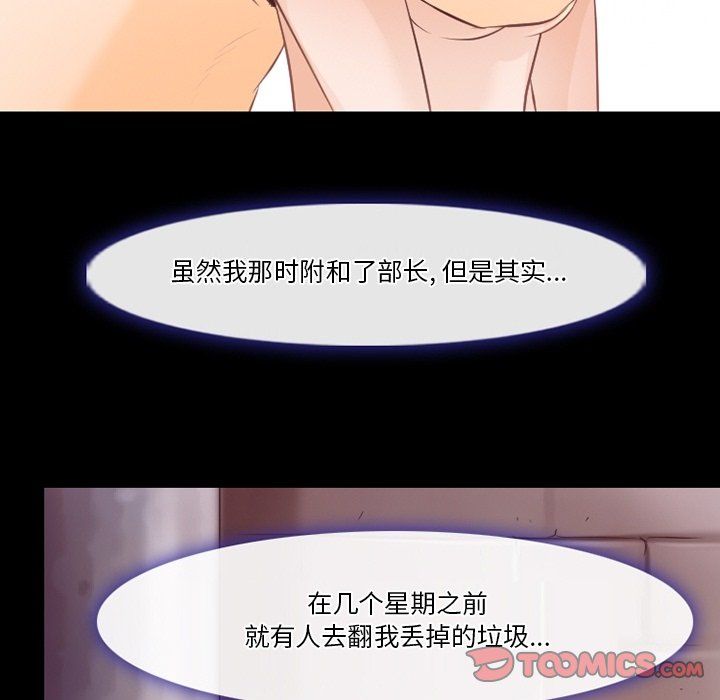 《徘徊的心动》漫画 第73話