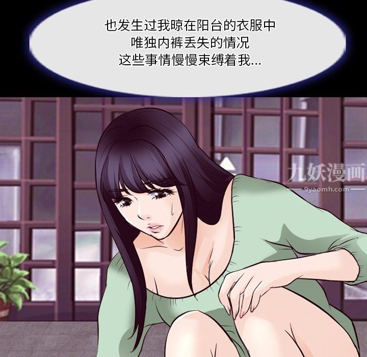 《徘徊的心动》漫画 第73話