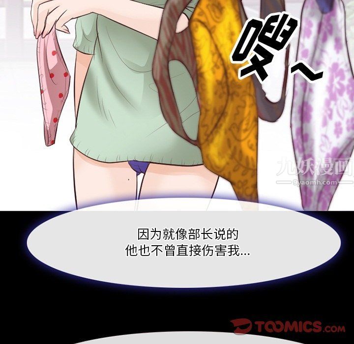 《徘徊的心动》漫画 第73話