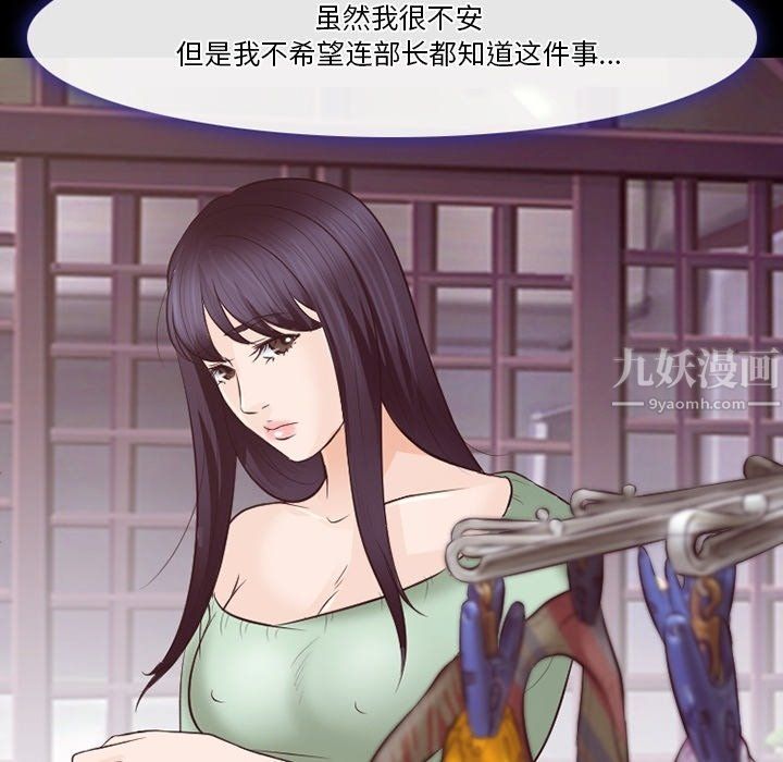 《徘徊的心动》漫画 第73話
