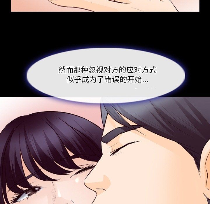 《徘徊的心动》漫画 第73話
