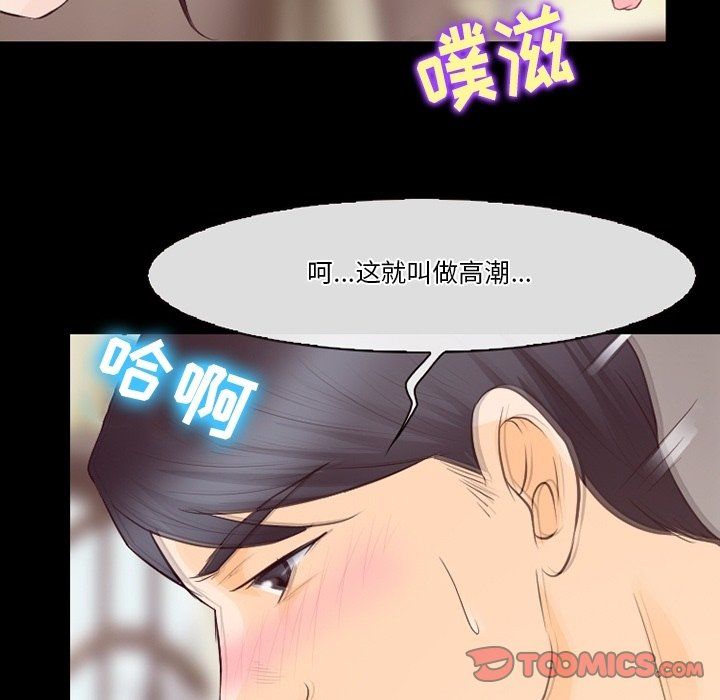 《徘徊的心动》漫画 第73話