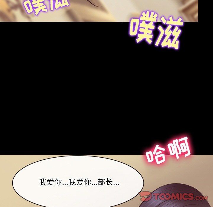 《徘徊的心动》漫画 第73話