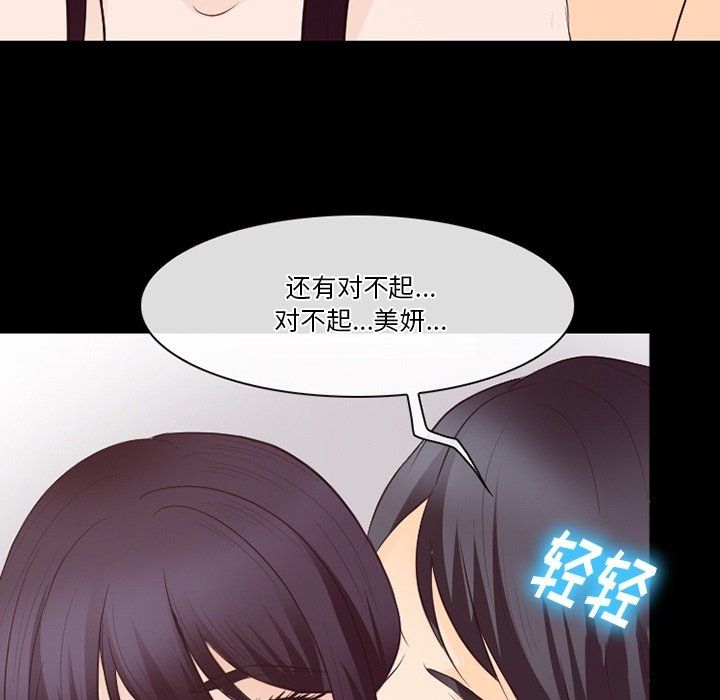 《徘徊的心动》漫画 第74話