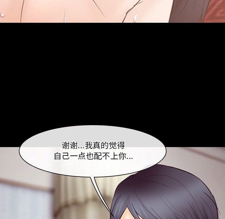 《徘徊的心动》漫画 第74話
