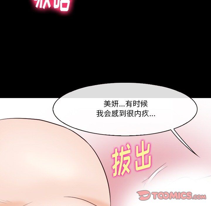 《徘徊的心动》漫画 第74話