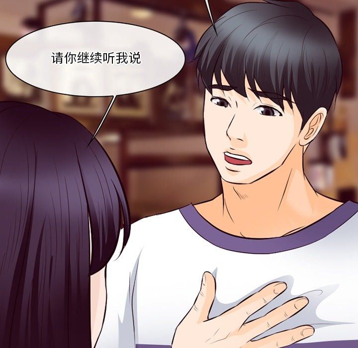 《徘徊的心动》漫画 第74話