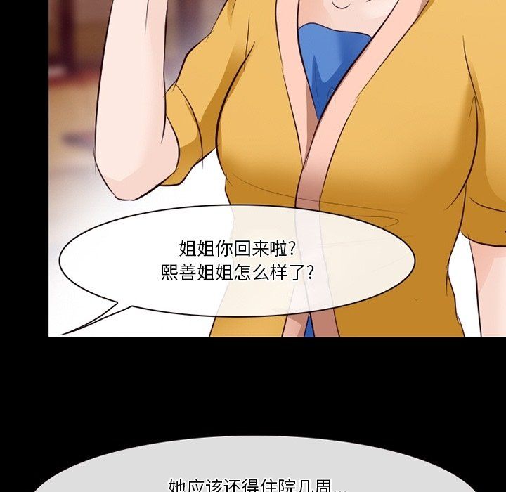 《徘徊的心动》漫画 第74話