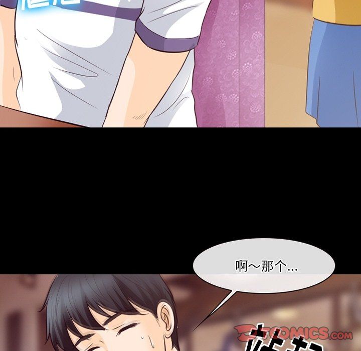 《徘徊的心动》漫画 第74話