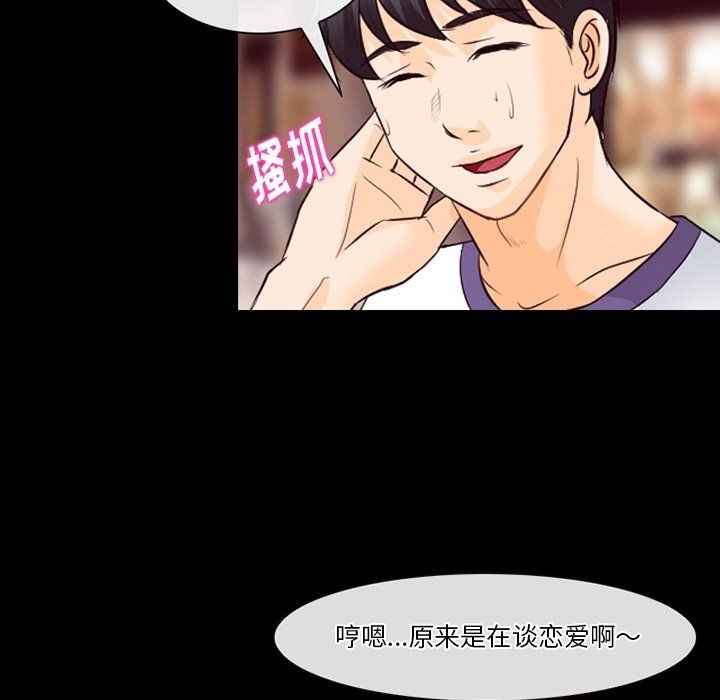《徘徊的心动》漫画 第74話