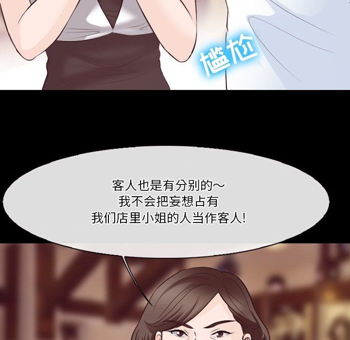《徘徊的心动》漫画 第74話