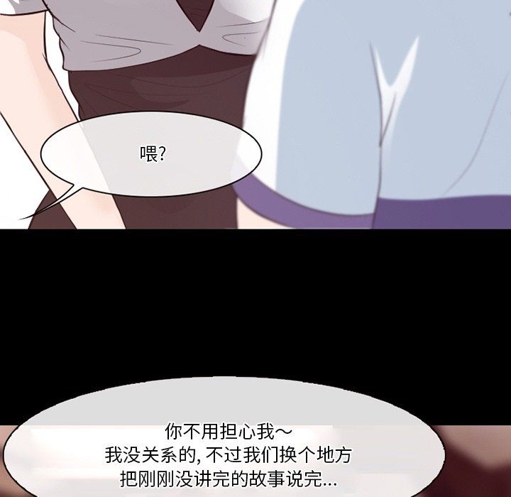 《徘徊的心动》漫画 第74話