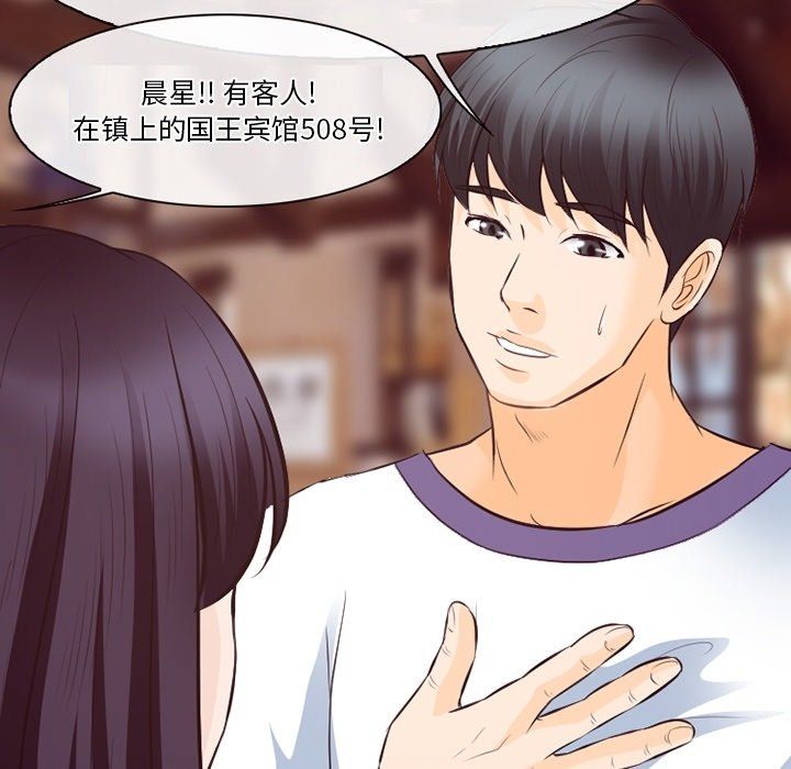《徘徊的心动》漫画 第74話