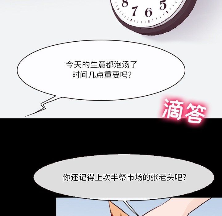 《徘徊的心动》漫画 第74話