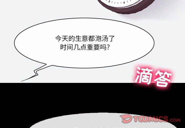 《徘徊的心动》漫画 第75話