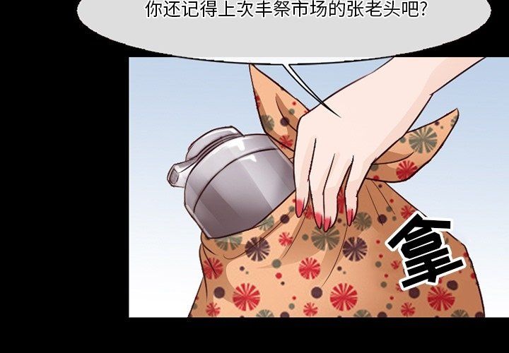 《徘徊的心动》漫画 第75話