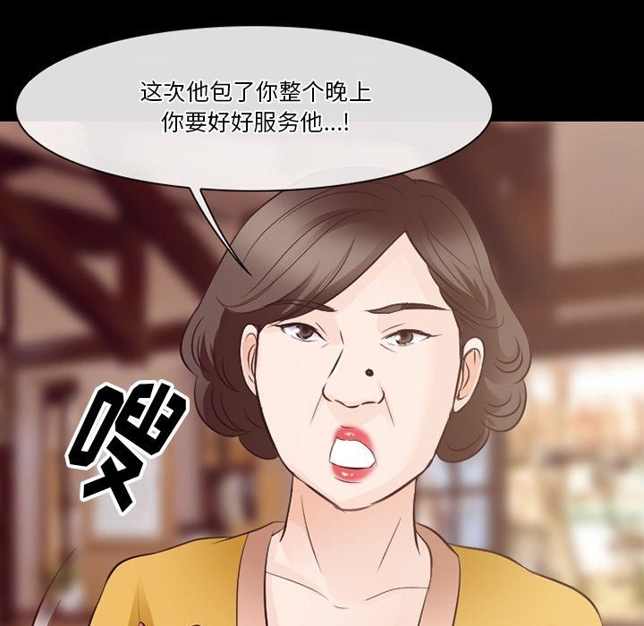 《徘徊的心动》漫画 第75話
