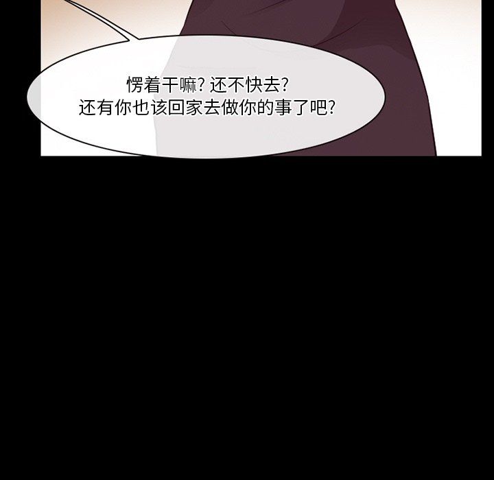 《徘徊的心动》漫画 第75話