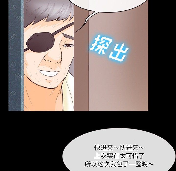 《徘徊的心动》漫画 第75話