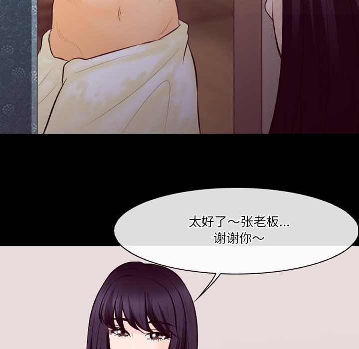 《徘徊的心动》漫画 第75話