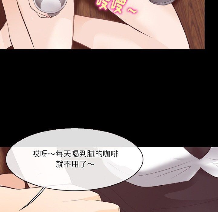 《徘徊的心动》漫画 第75話
