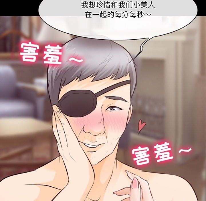 《徘徊的心动》漫画 第75話