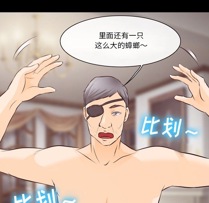 《徘徊的心动》漫画 第75話