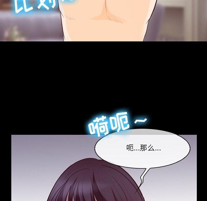 《徘徊的心动》漫画 第75話