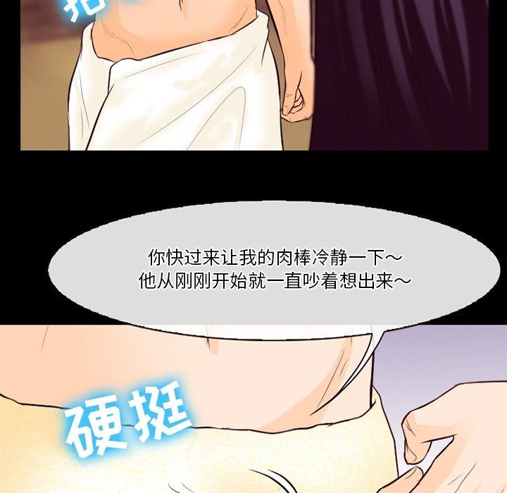 《徘徊的心动》漫画 第75話