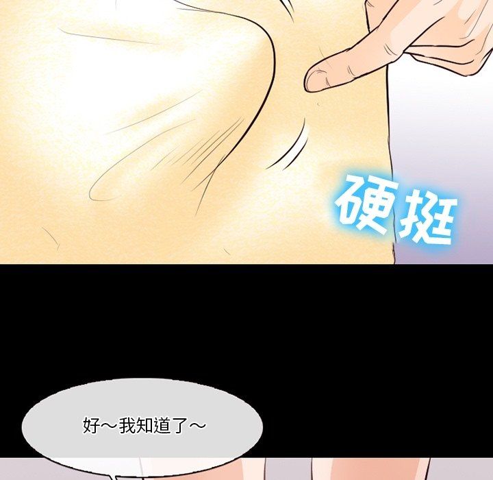 《徘徊的心动》漫画 第75話