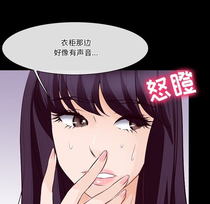 《徘徊的心动》漫画 第75話