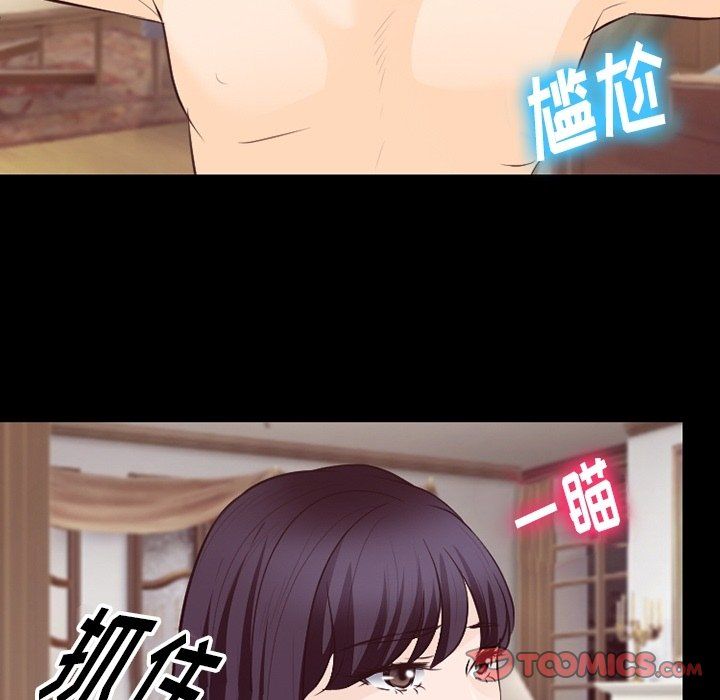 《徘徊的心动》漫画 第75話