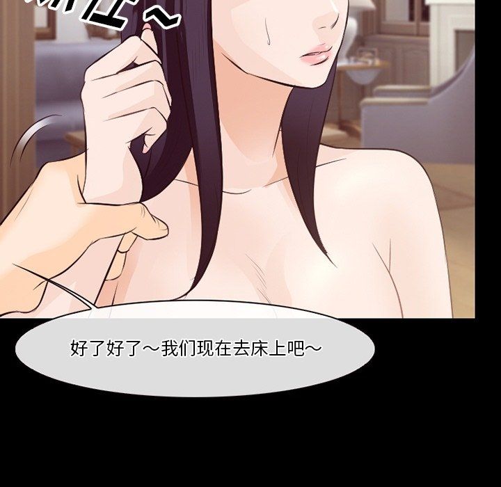 《徘徊的心动》漫画 第75話