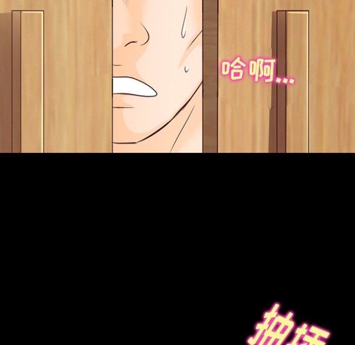 《徘徊的心动》漫画 第76話