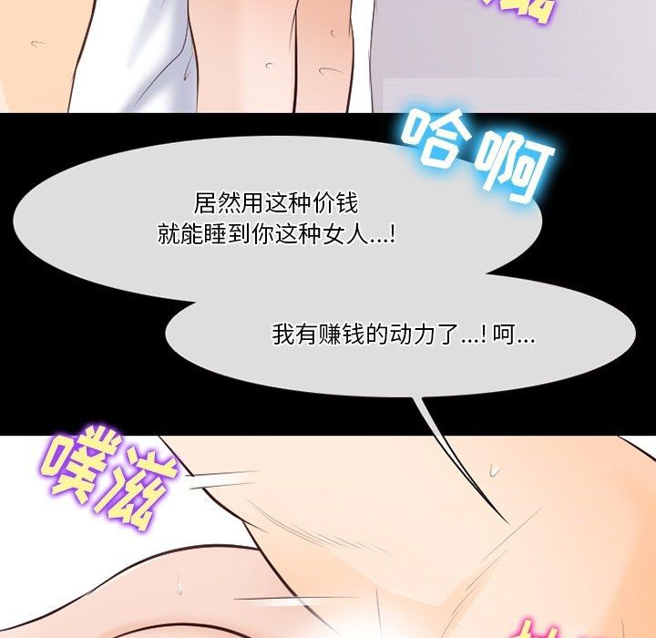 《徘徊的心动》漫画 第76話