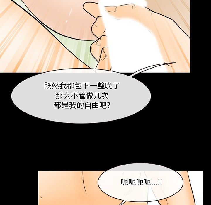 《徘徊的心动》漫画 第76話