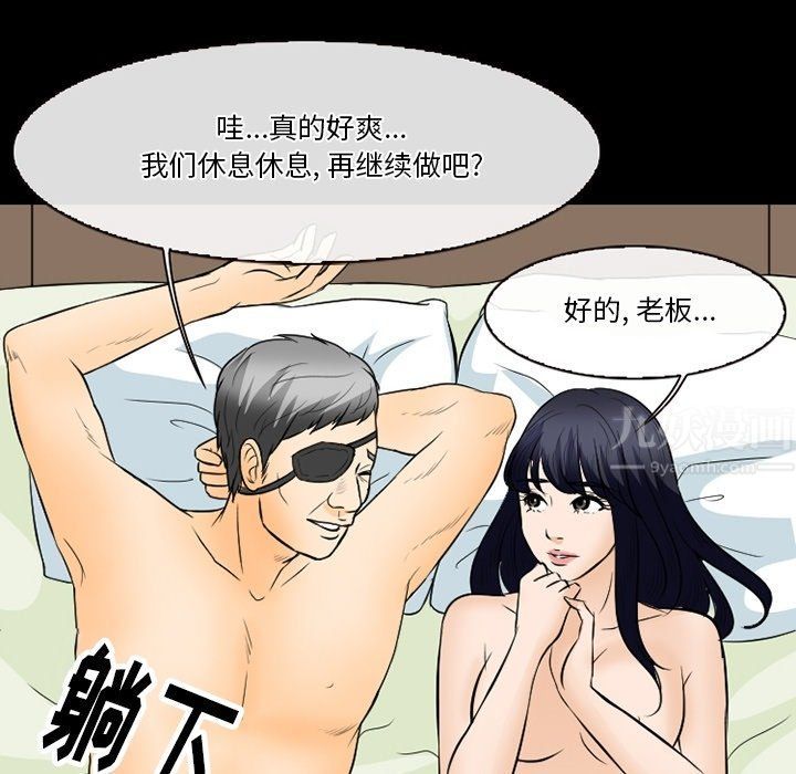 《徘徊的心动》漫画 第76話