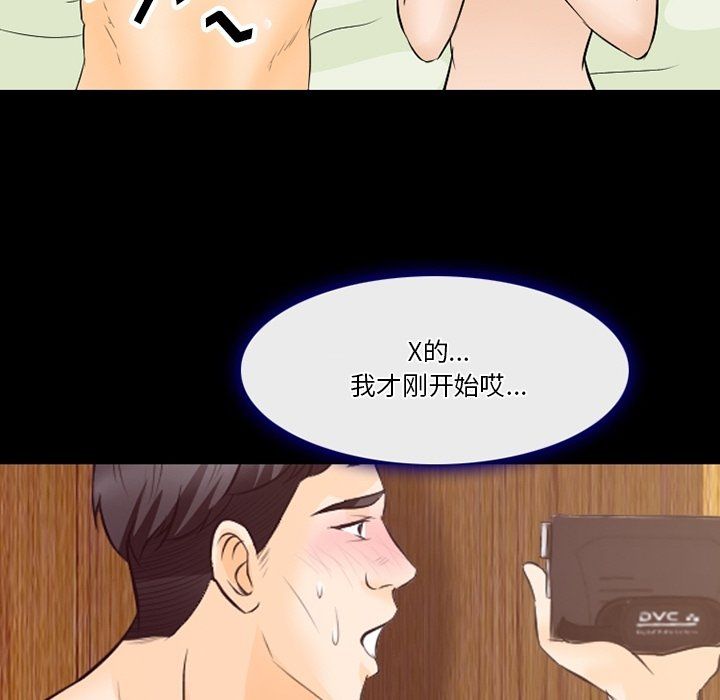 《徘徊的心动》漫画 第76話