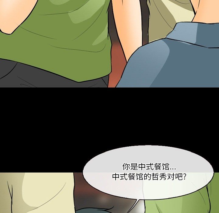 《徘徊的心动》漫画 第76話