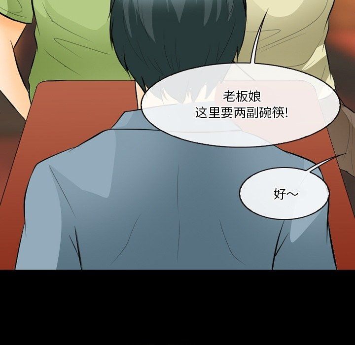 《徘徊的心动》漫画 第76話